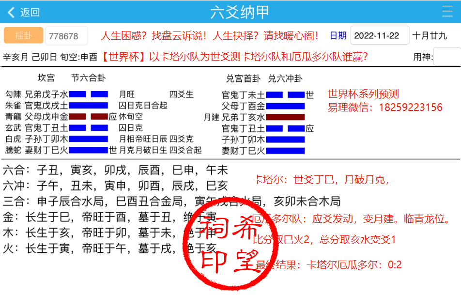 第三次：卡塔尔队厄瓜多尔队.png
