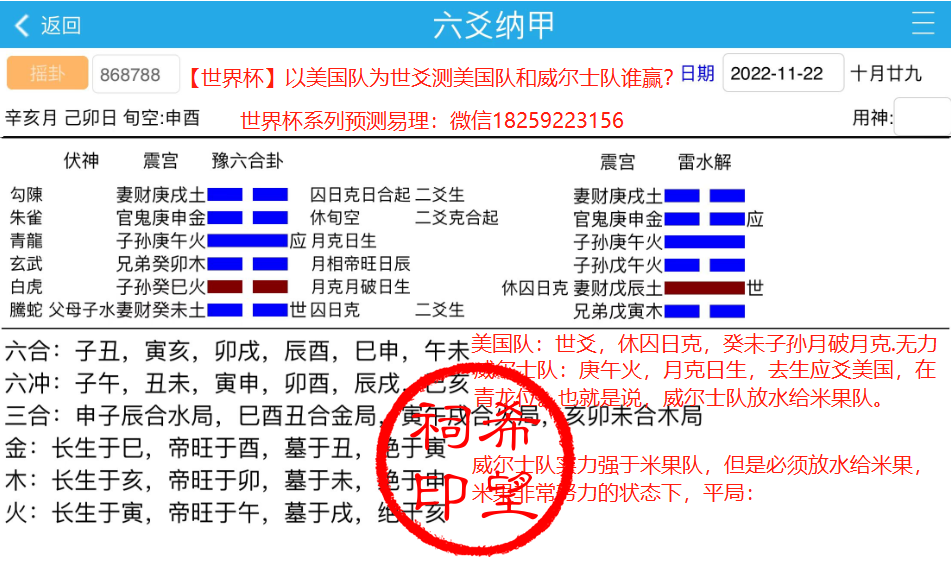 第四场：美国队威尔士队.png