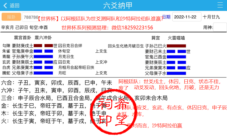 第五场：阿根廷沙特阿拉伯.png