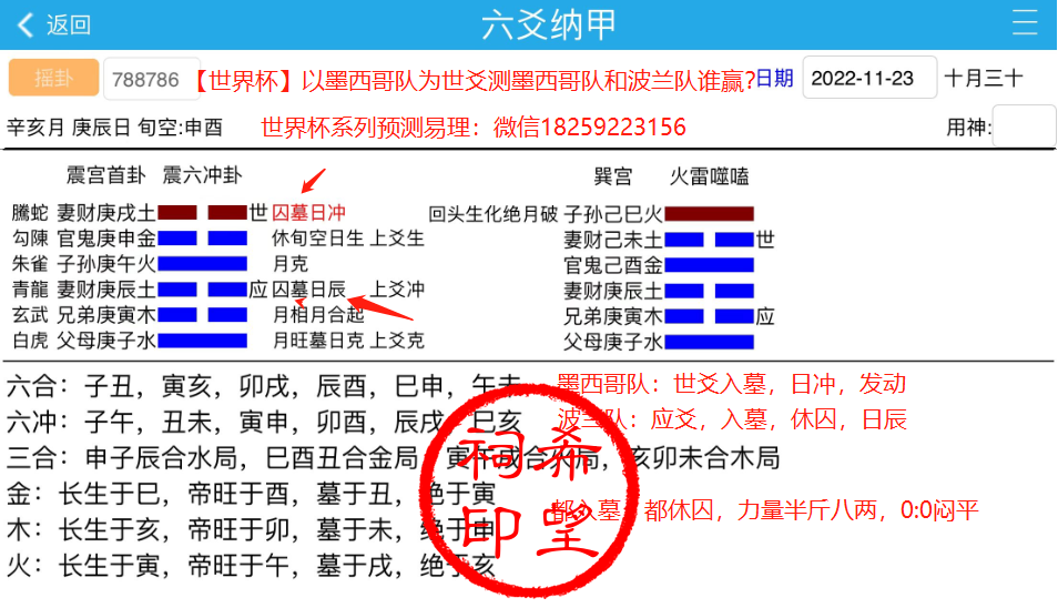 第七场墨西哥队和波兰队.png
