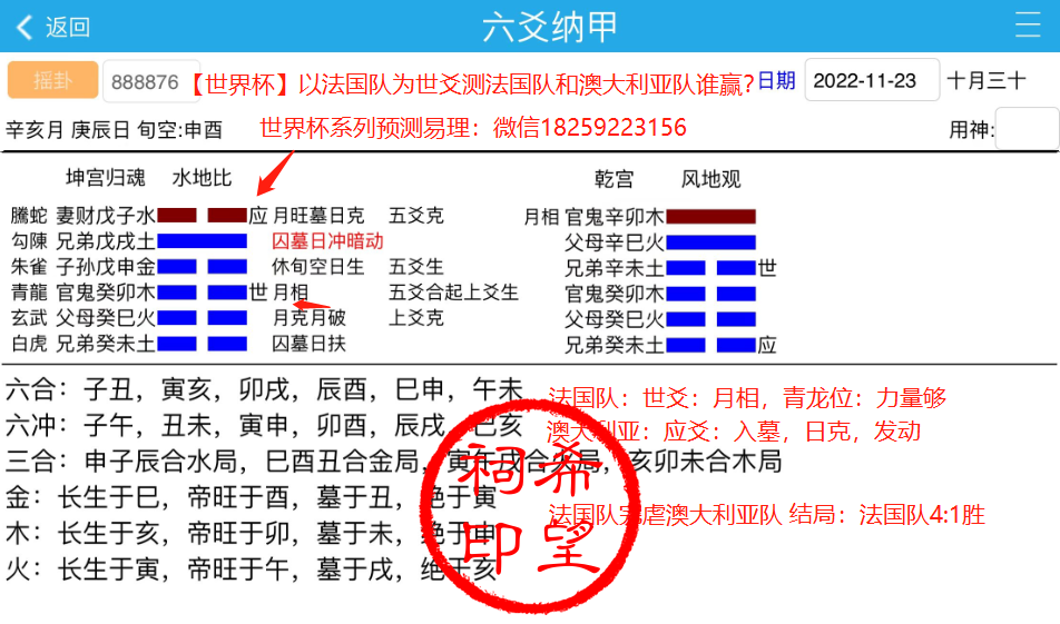 第八场，法国队和澳大利亚队.png