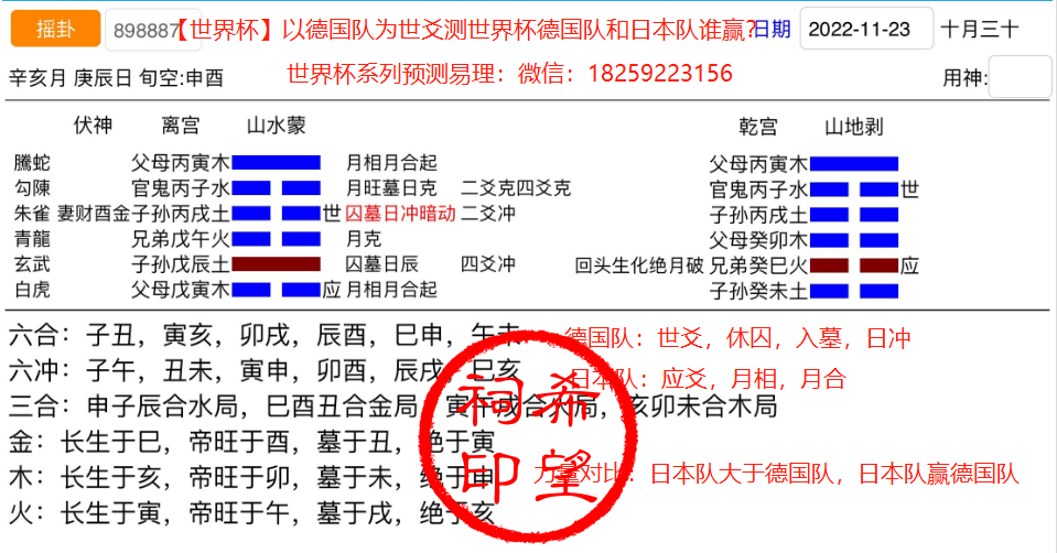 德国队和日本队.png
