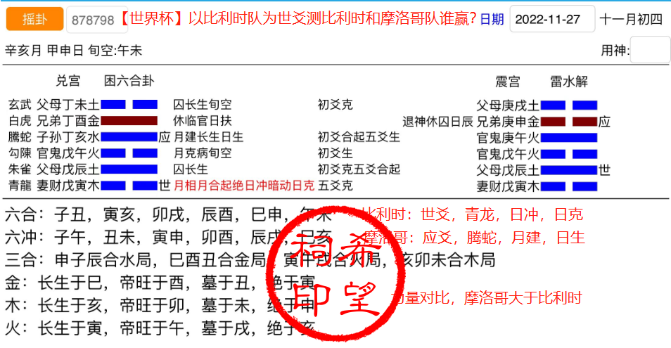 摩洛哥比利时.png