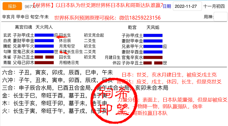 日本队哥斯拉队.png