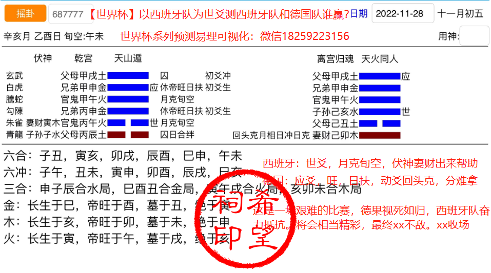 西班牙队德国队.png