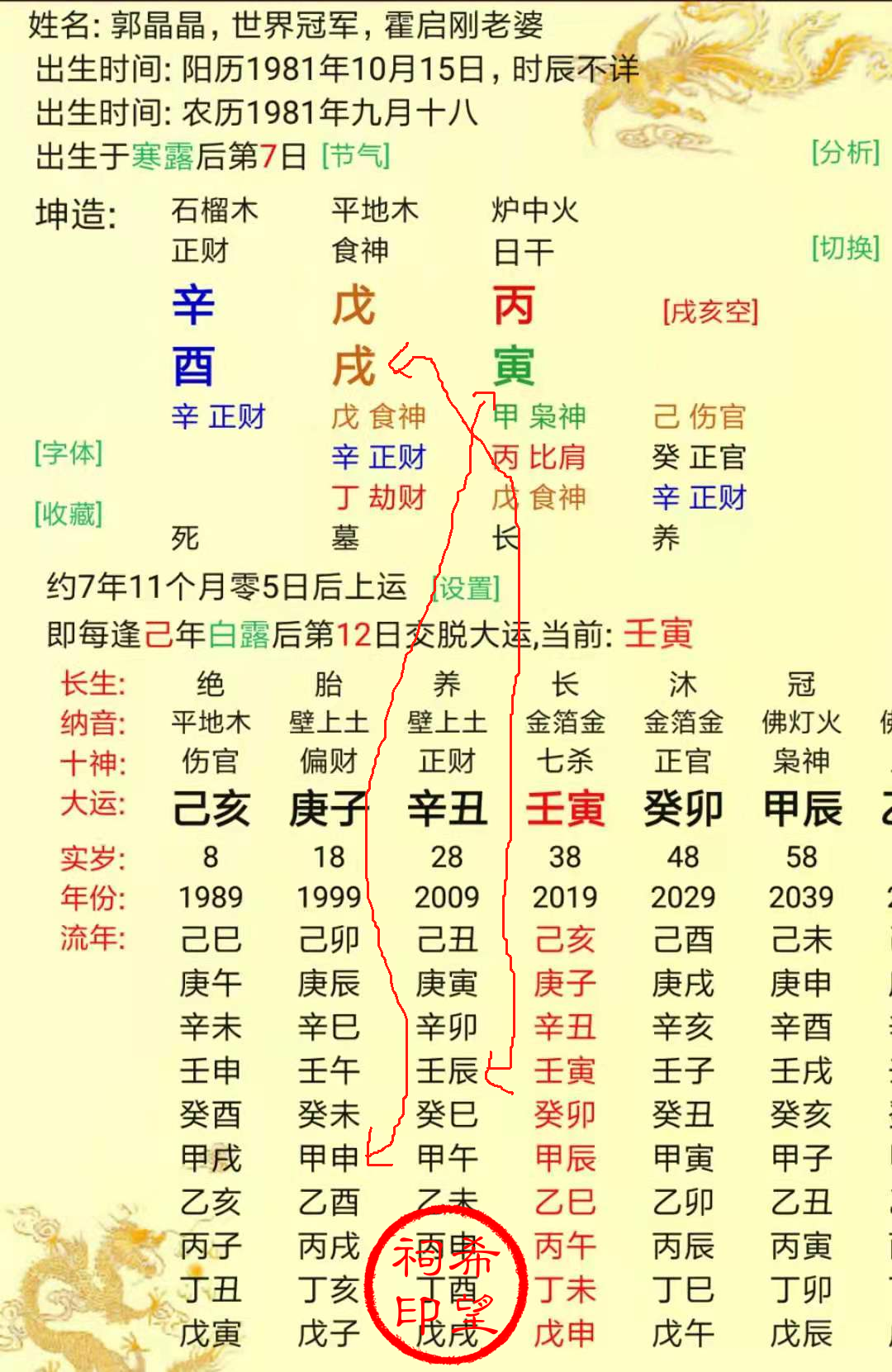 郭晶晶.png