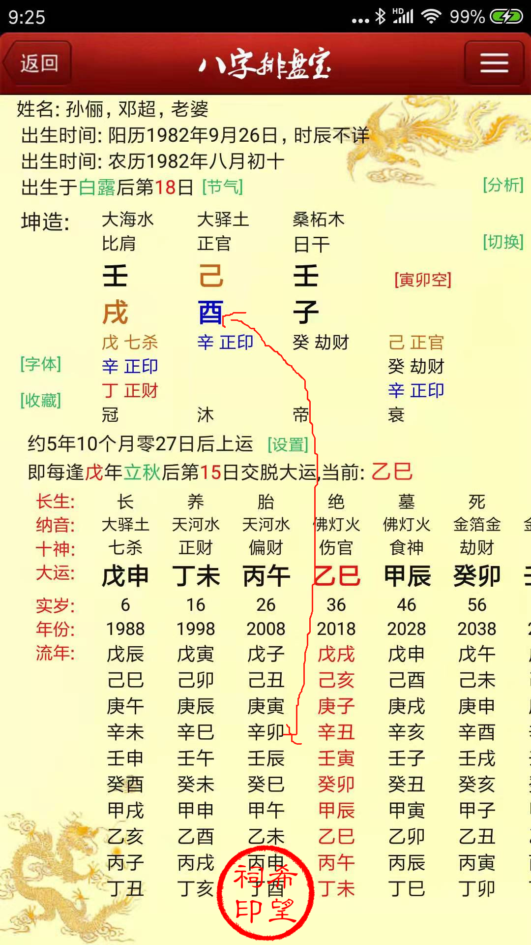 孙俪.png