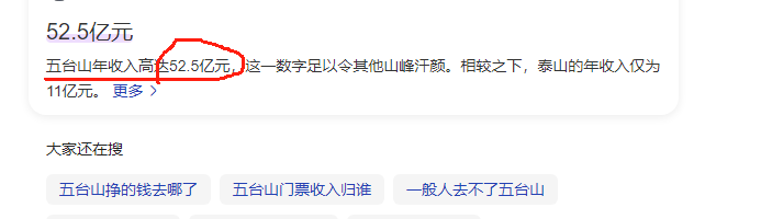 五台山风水龙穴价值.png
