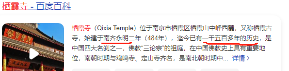 栖霞寺介绍.png