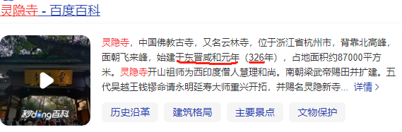 灵隐寺介绍.png
