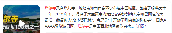 塔尔寺介绍.png