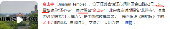 金山寺介绍.png
