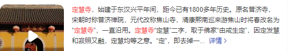 定慧寺介绍.png