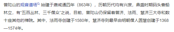 普陀山介绍.png