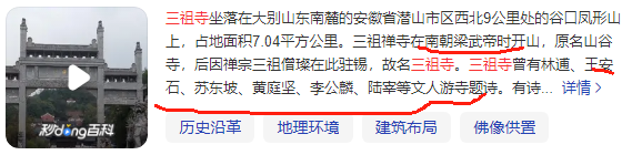 三祖寺介绍.png