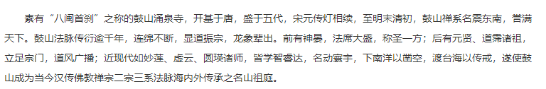 涌泉寺介绍.png
