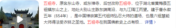 五祖寺介绍.png