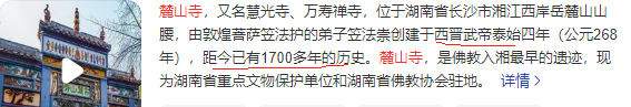 麓山寺介绍.png