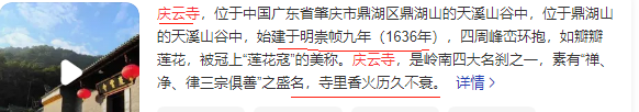 庆云寺简介.png