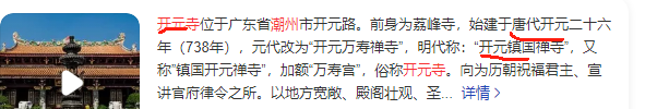 开元寺介绍.png