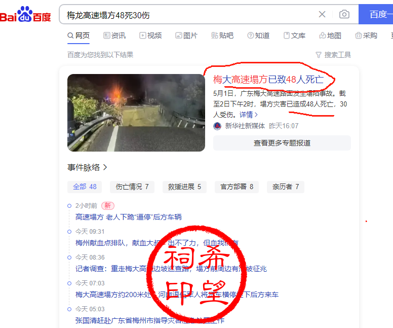 梅龙高速新闻.png