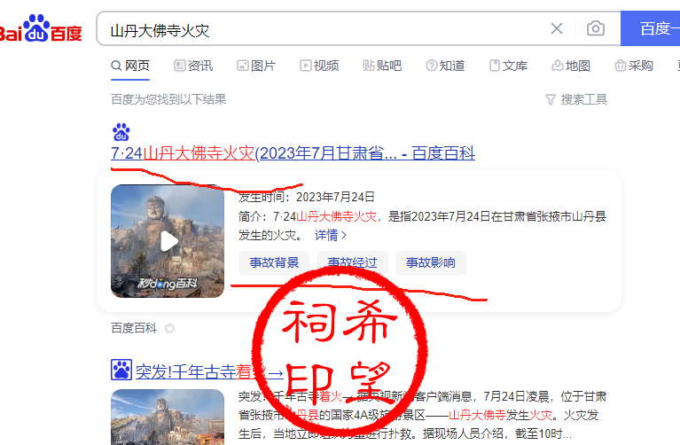 大佛寺火灾.png
