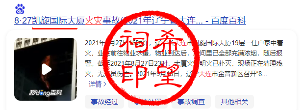 大连凯旋国际大火.png