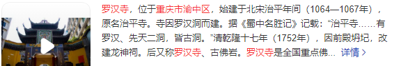 罗汉寺介绍.png