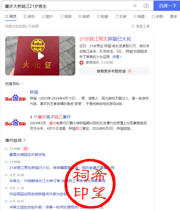 跳江新闻.png