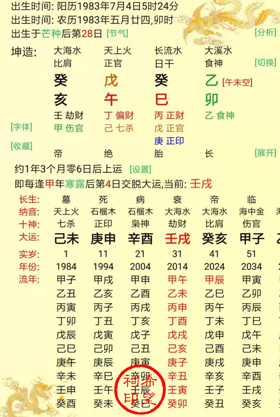 白静八字.jpg