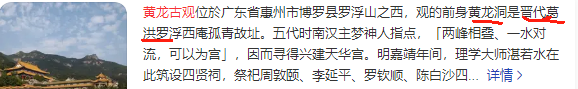 黄龙古观介绍.png
