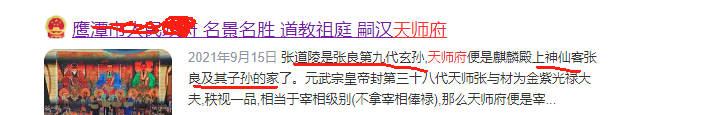 天师府介绍.png