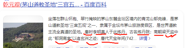 茅山乾元宫介绍.png