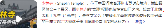 少林寺介绍.png