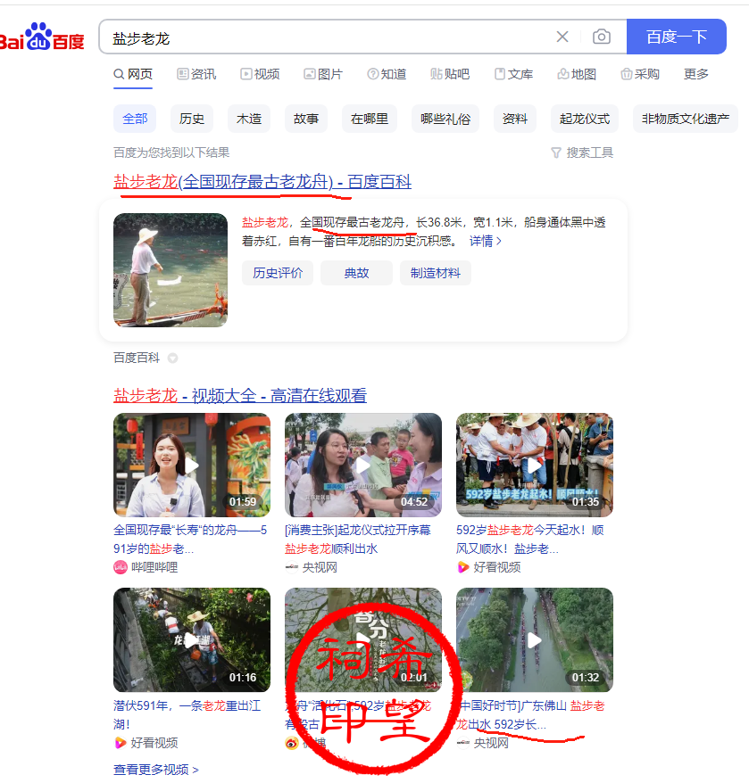 盐步老龙2.png