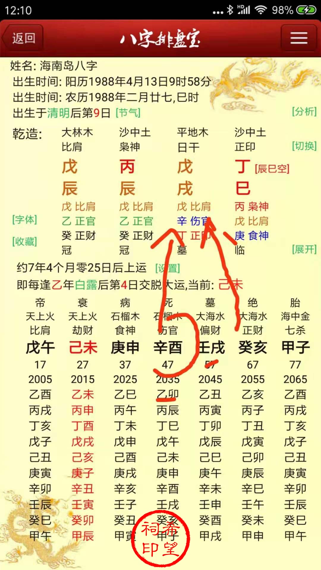 海南岛八字1.jpg