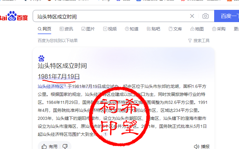 汕头八字0.png