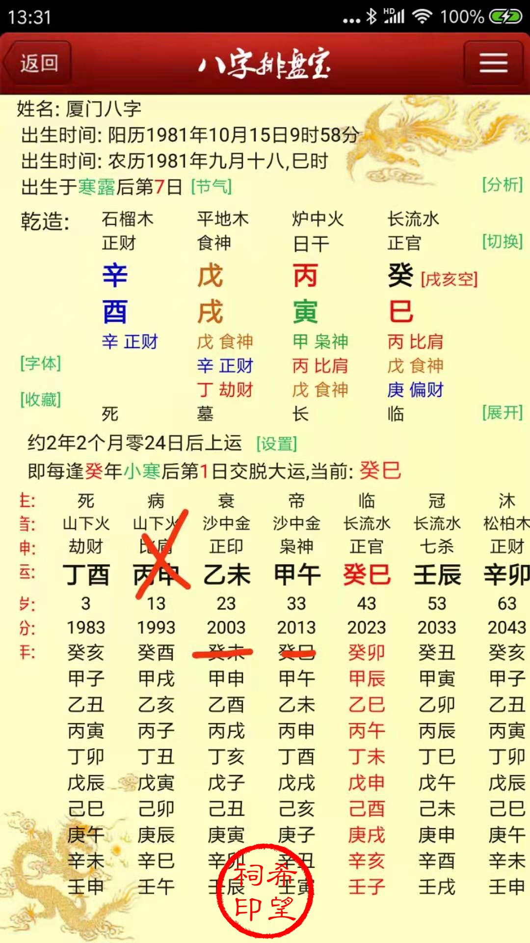 厦门八字1.jpg