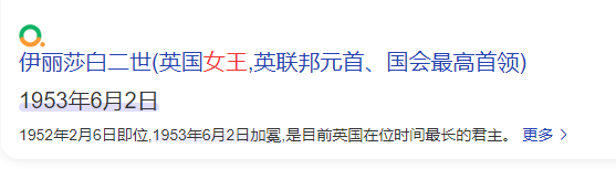 女王加冕时间1.png