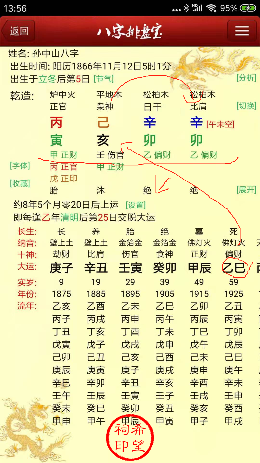 孙中山八字1.png