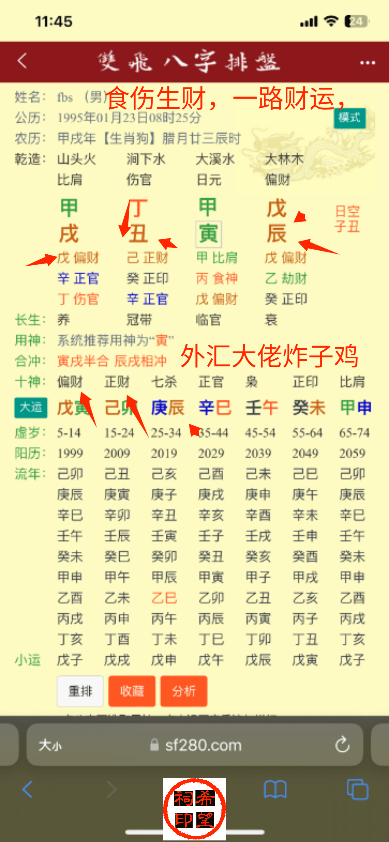 fbs网站八字.png