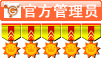 官方管理员