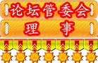 理事