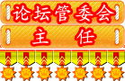 主任